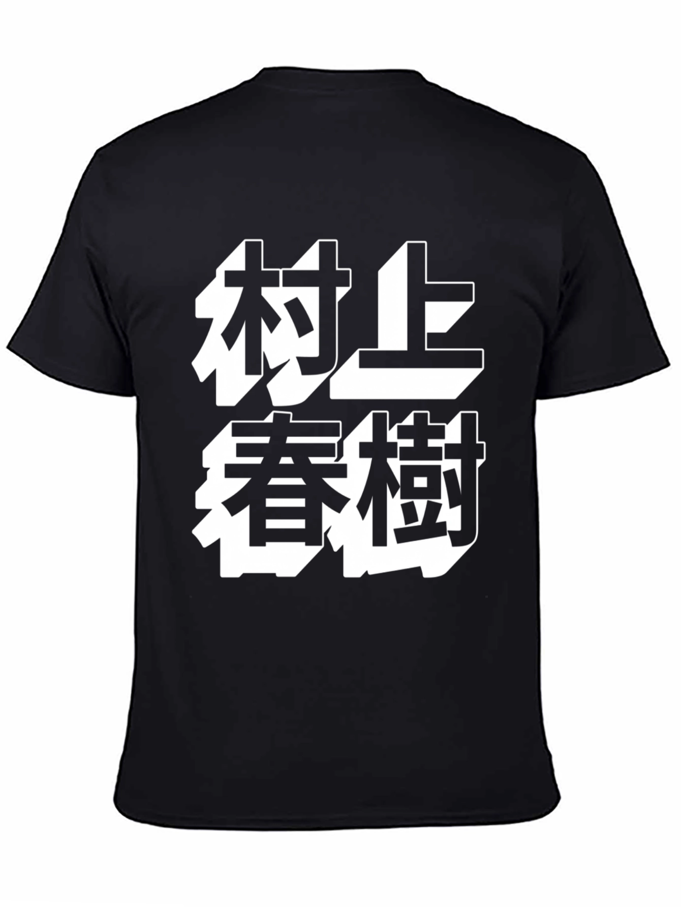 Murakami Haruki T-Shirt - Black Tee