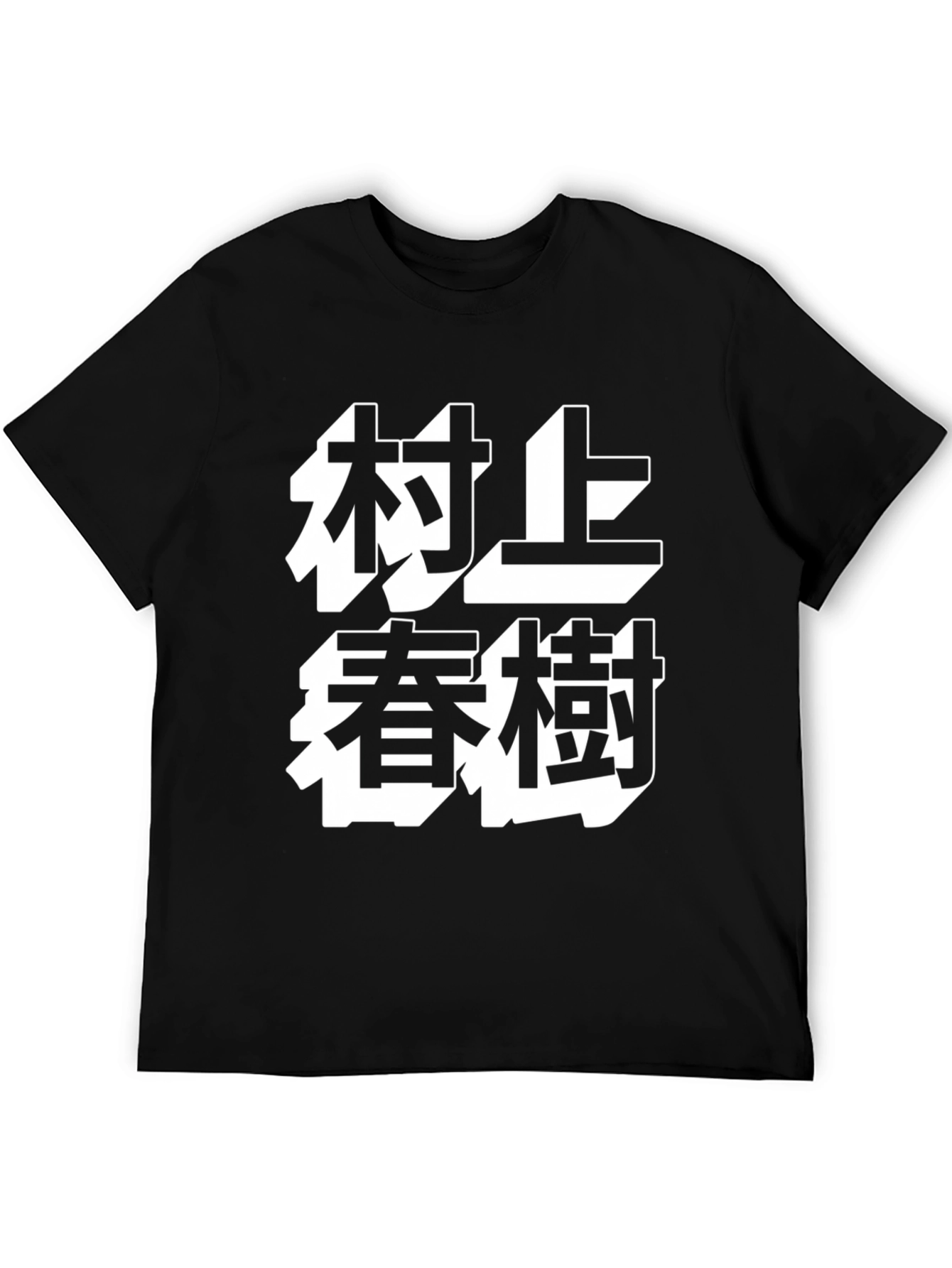 Murakami Haruki T-Shirt - Black Tee