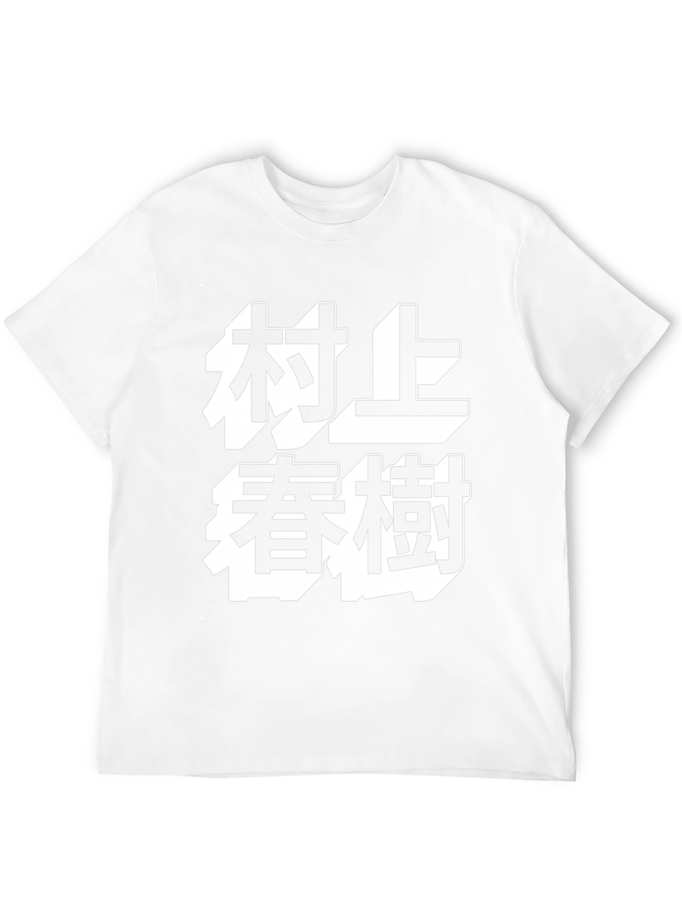 Murakami Haruki T-Shirt - Black Tee