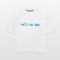 Am Israel Chai