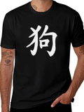 Dog Kanji Symbol Black T-Shirt